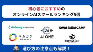 森谷和正 AI　スクール　